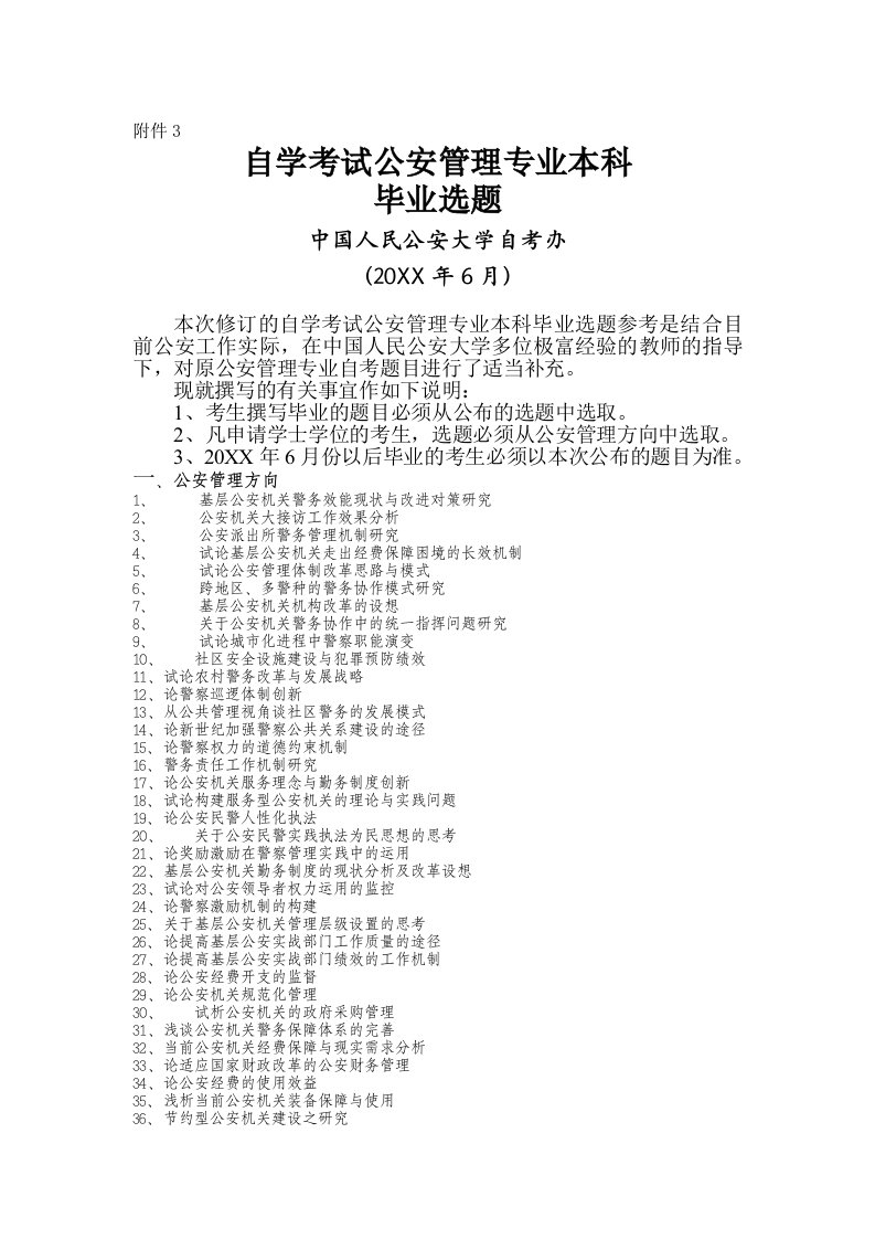 09年自考现代谈判学复习资料第七章