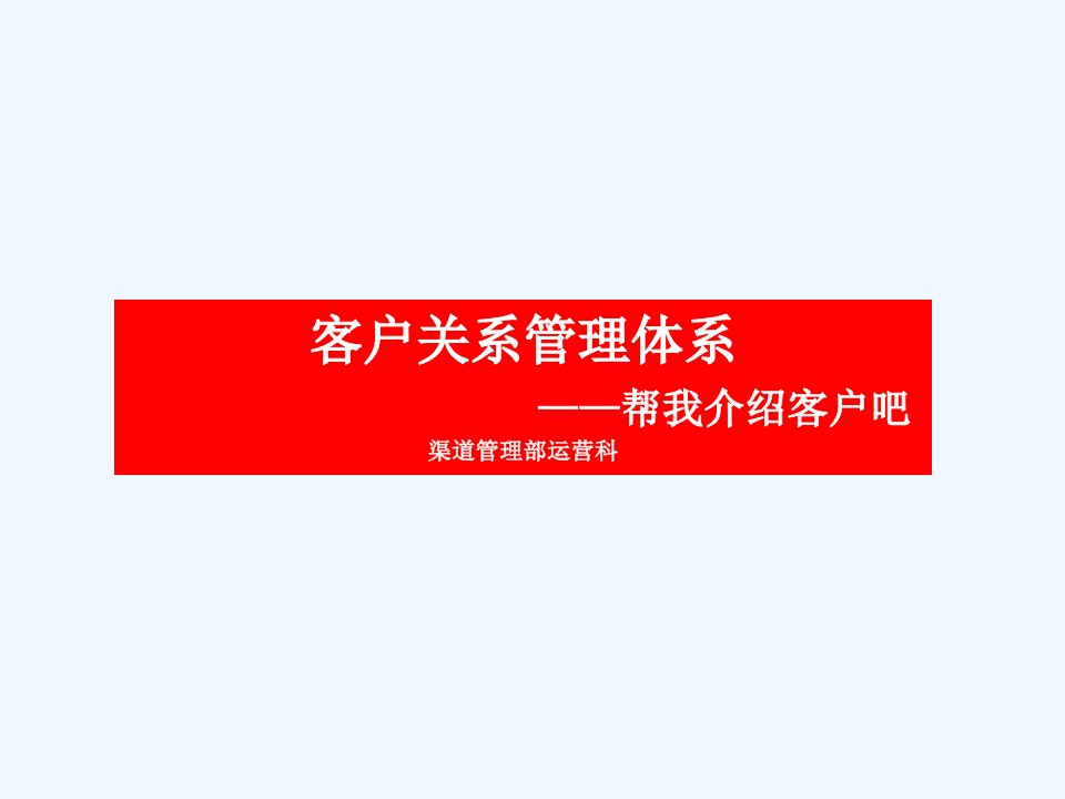 byd比亚迪汽车客户关系管理体系