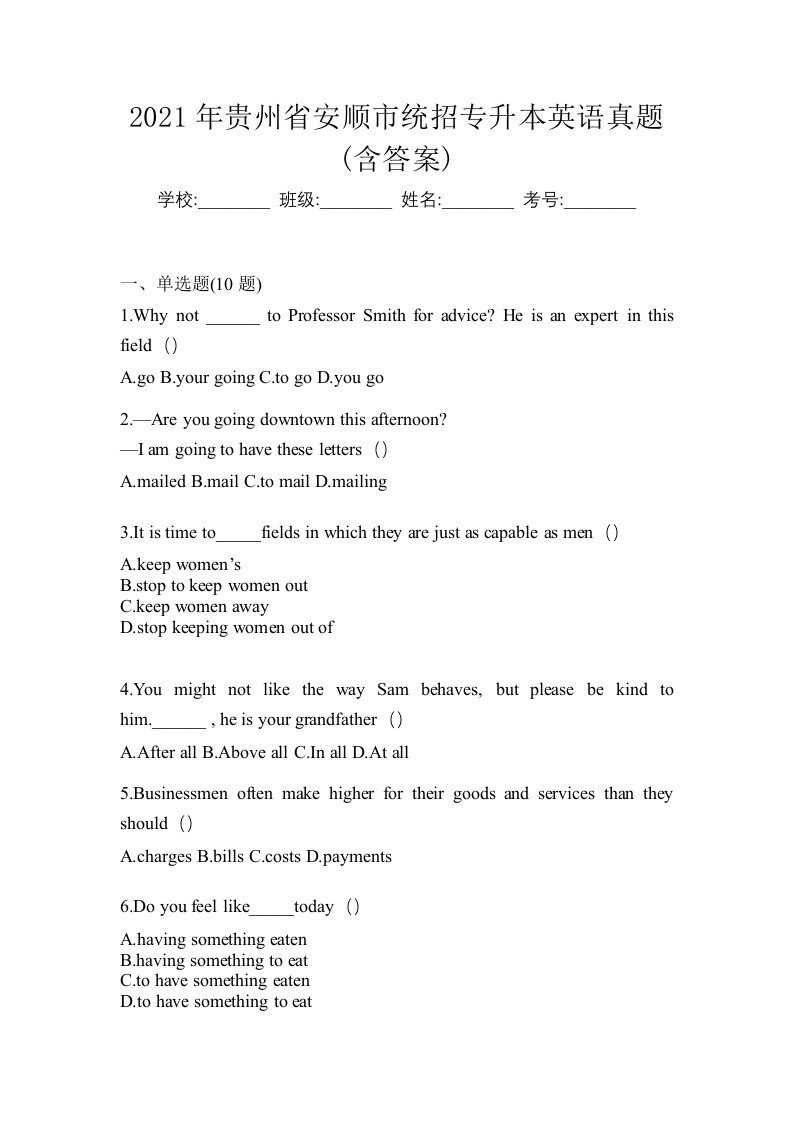 2021年贵州省安顺市统招专升本英语真题含答案