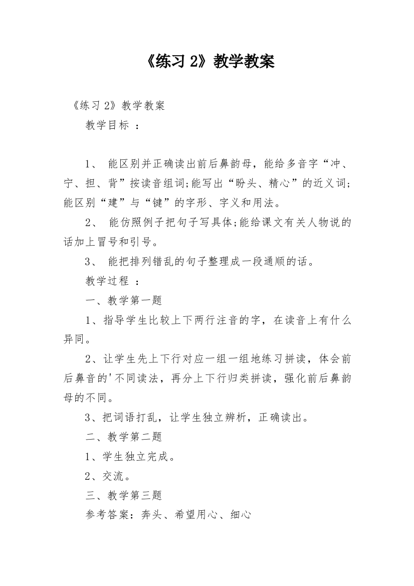 《练习2》教学教案