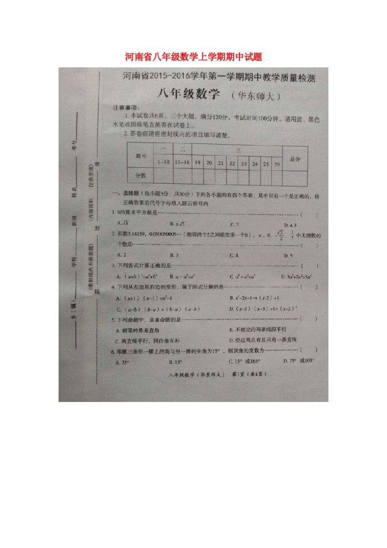 河南省八级数学上学期期中试题（扫描版）