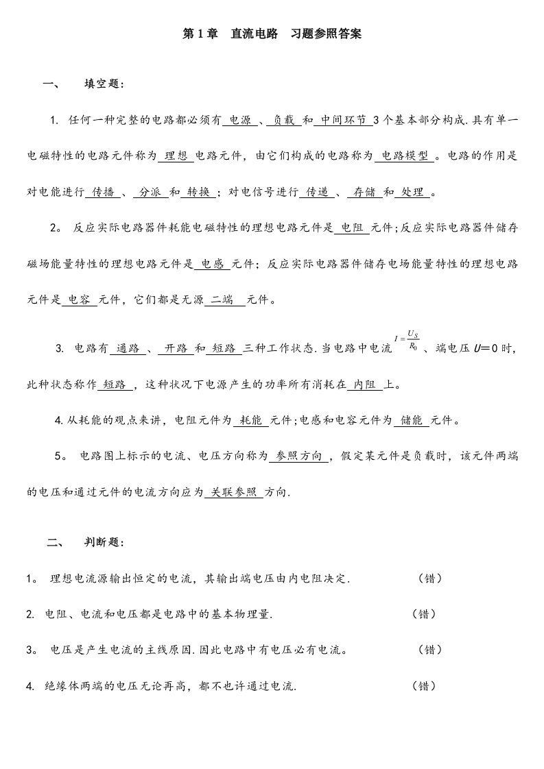 电工学复习题及参考答案