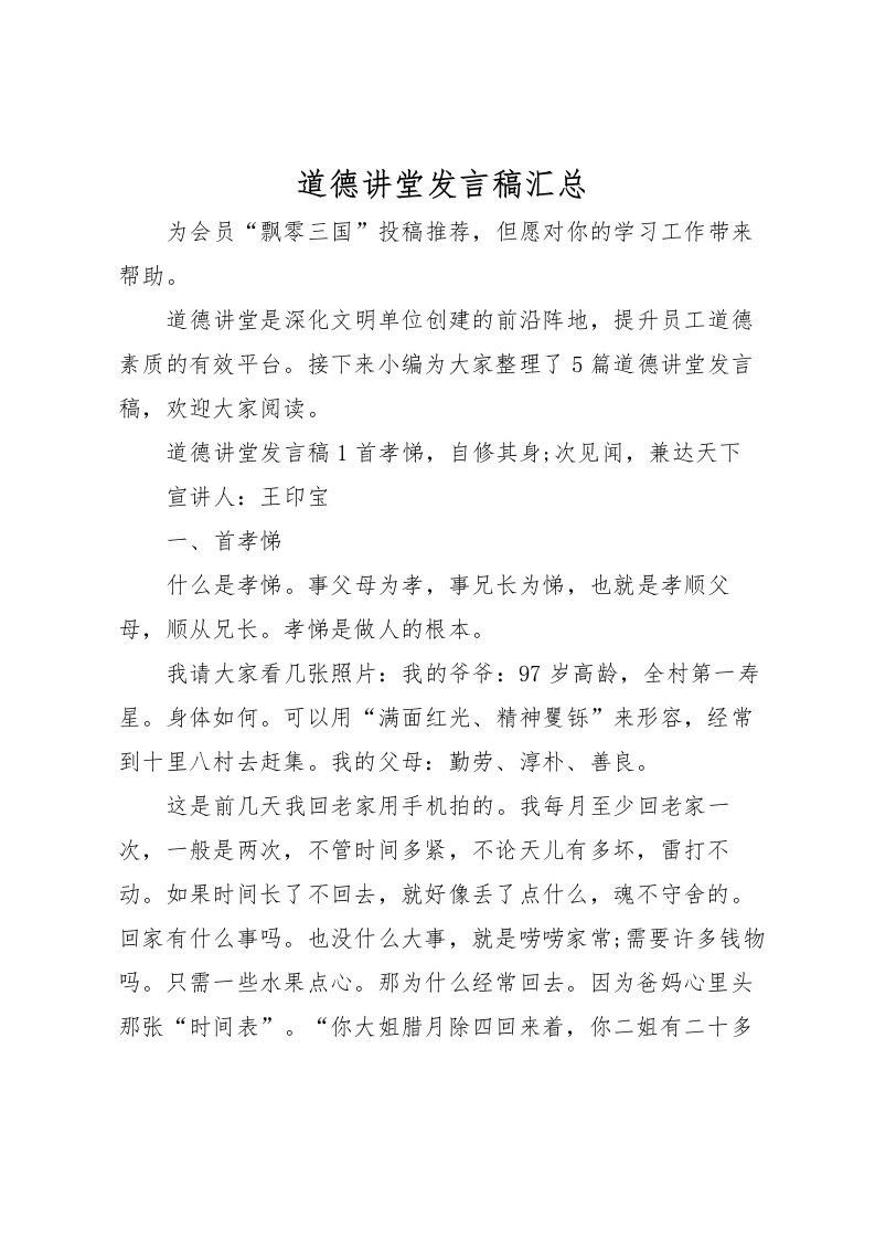 2022-道德讲堂发言稿汇总