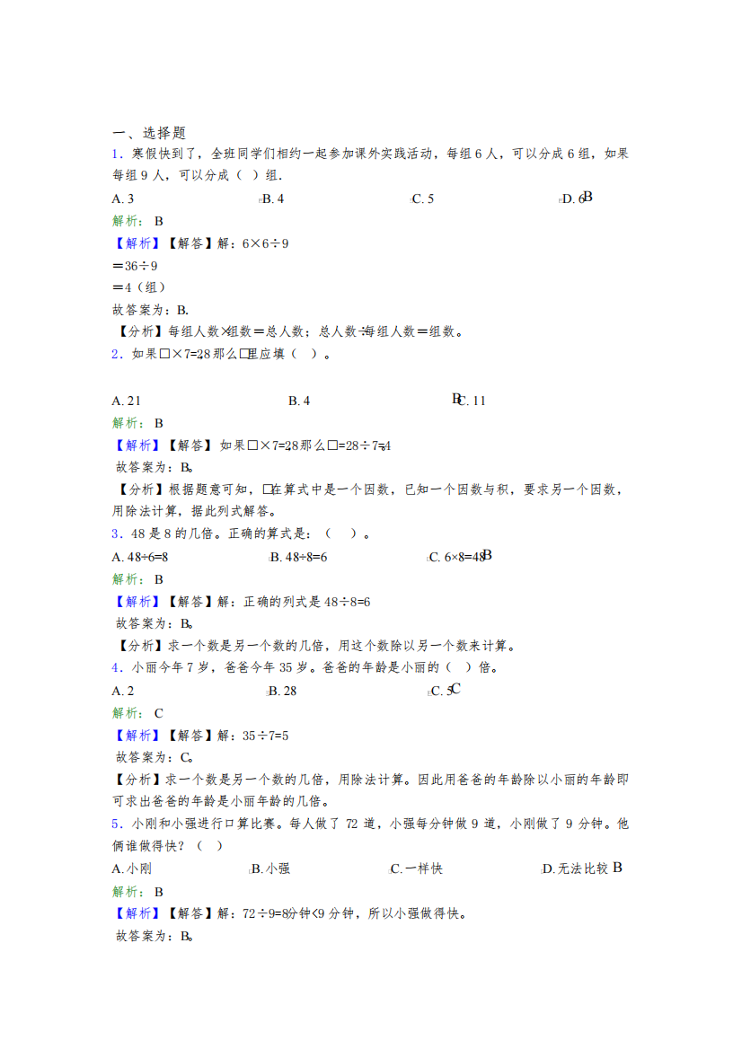 长汀县龙山中学小学数学二年级下册第四单元经典测试(培优)