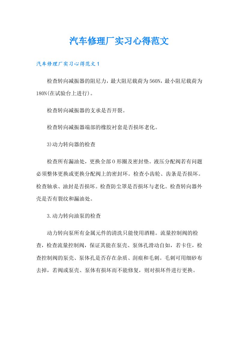 汽车修理厂实习心得范文