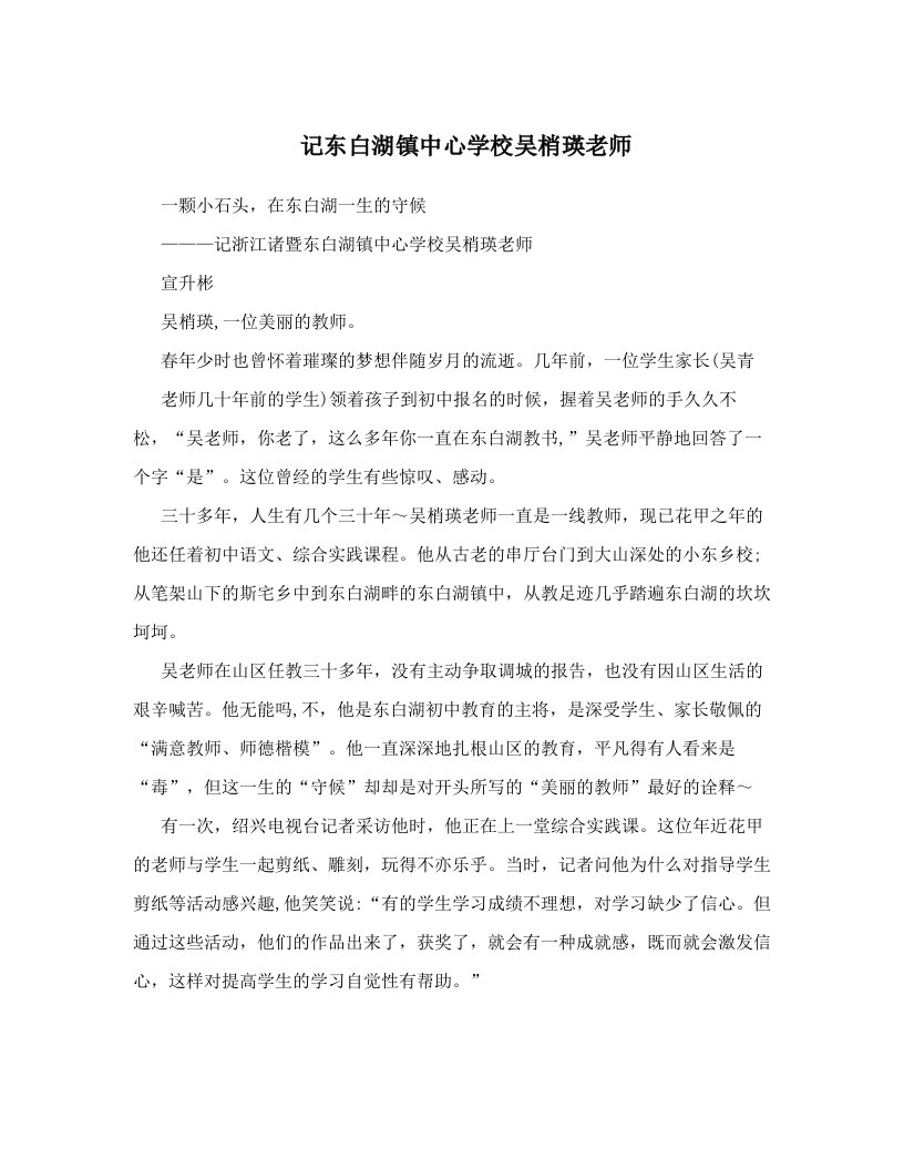 ubrAAA记东白湖镇中心学校吴梢瑛老师