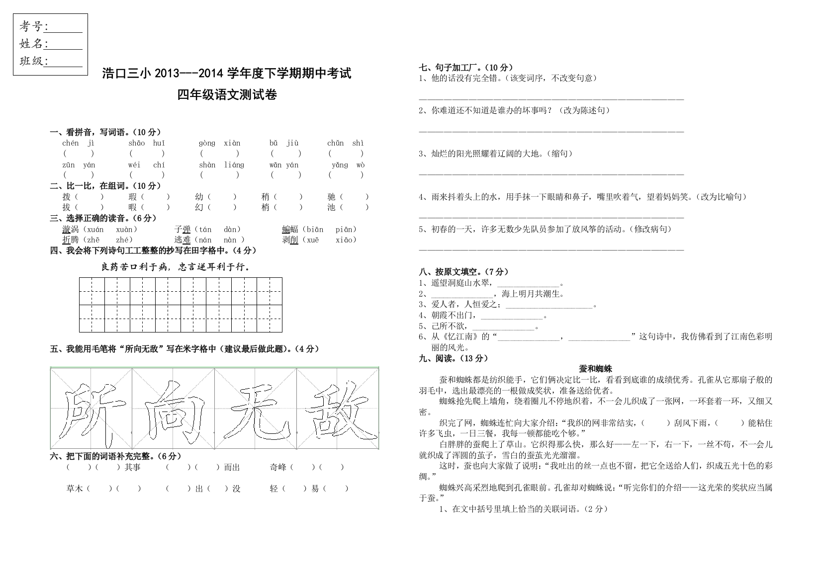 浩口三小四年级下学期语文期中试卷