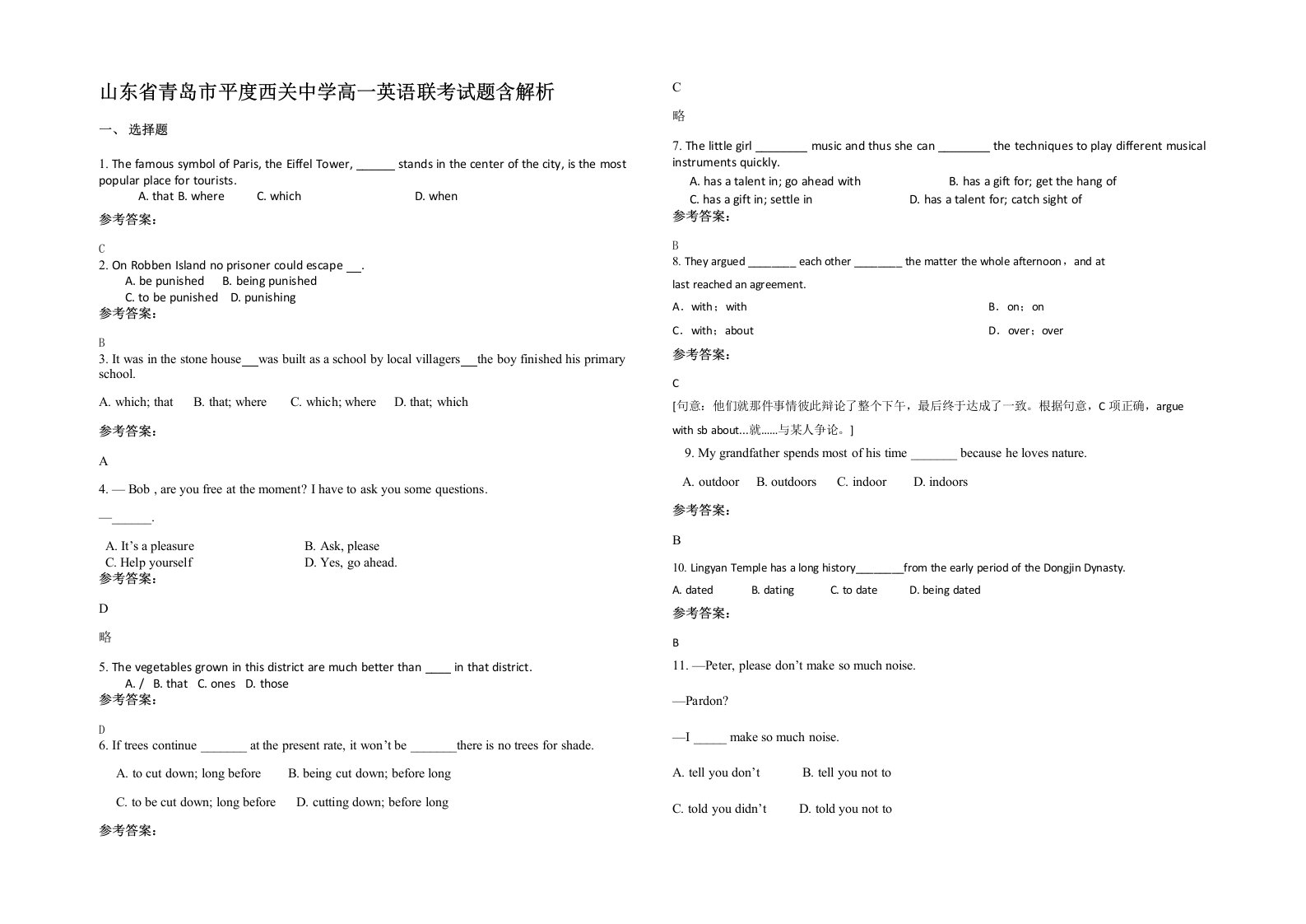 山东省青岛市平度西关中学高一英语联考试题含解析