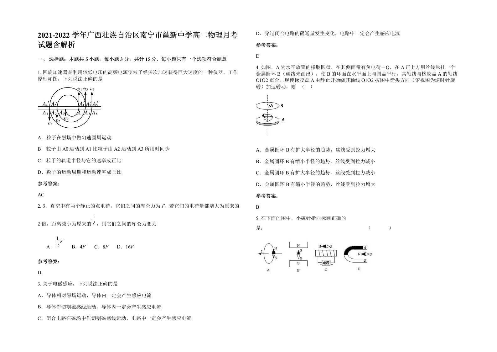 2021-2022学年广西壮族自治区南宁市邕新中学高二物理月考试题含解析