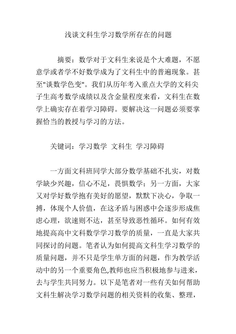 浅谈文科生学习数学所存在的问题