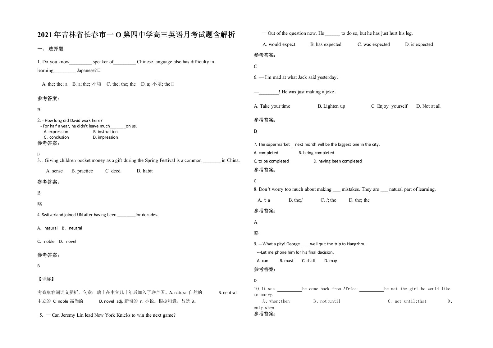 2021年吉林省长春市一O第四中学高三英语月考试题含解析