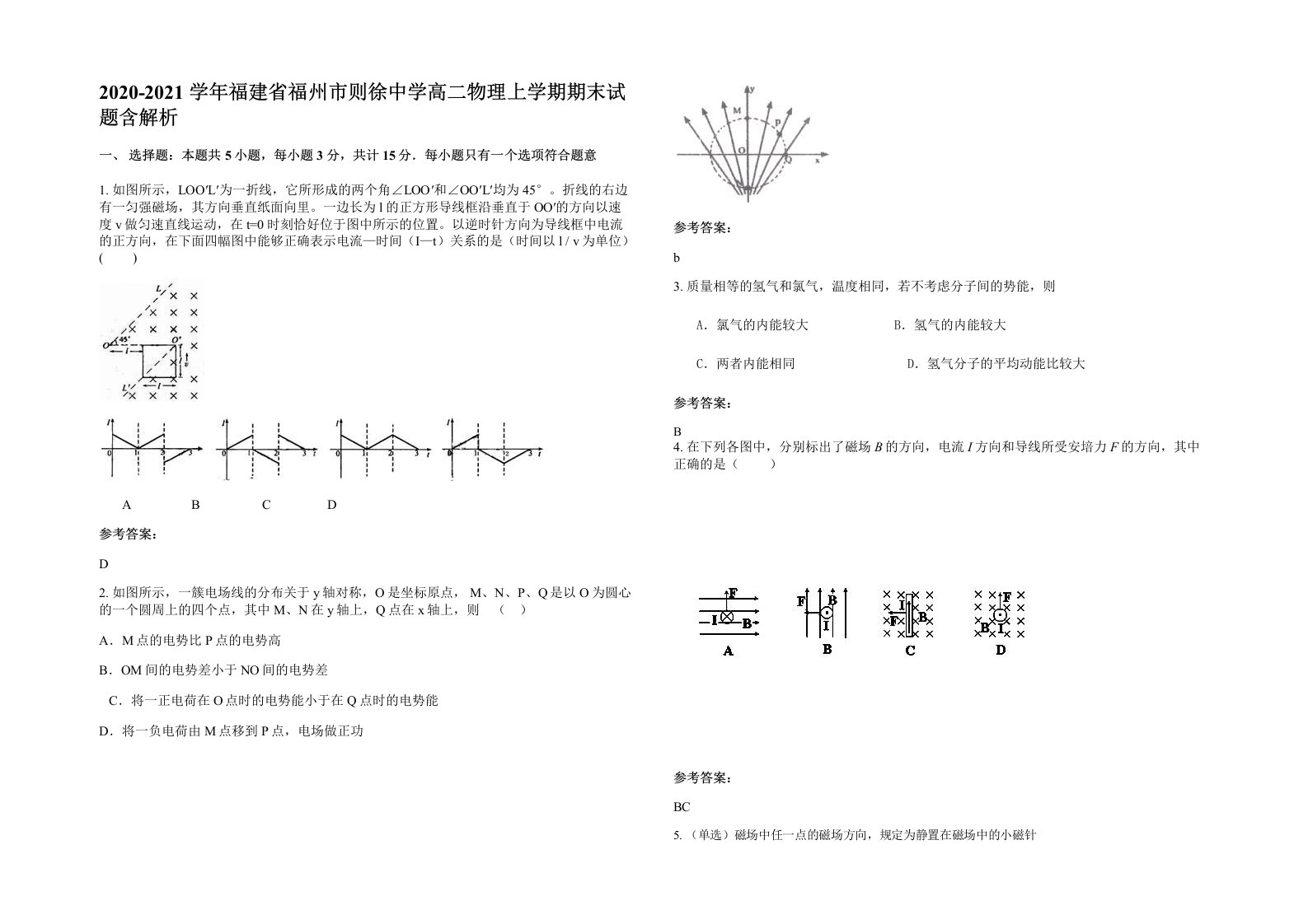 2020-2021学年福建省福州市则徐中学高二物理上学期期末试题含解析