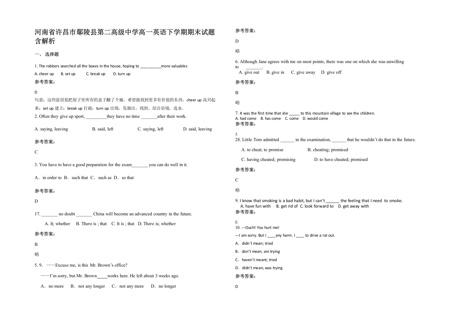 河南省许昌市鄢陵县第二高级中学高一英语下学期期末试题含解析