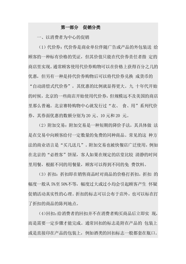 策划方案-促销活动及其制定要点包含各种促销方式和促销策划分析