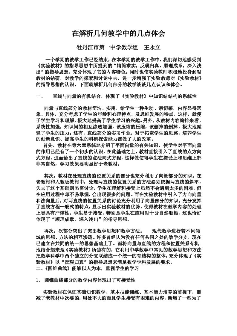 在解析几何教学中的几点体会