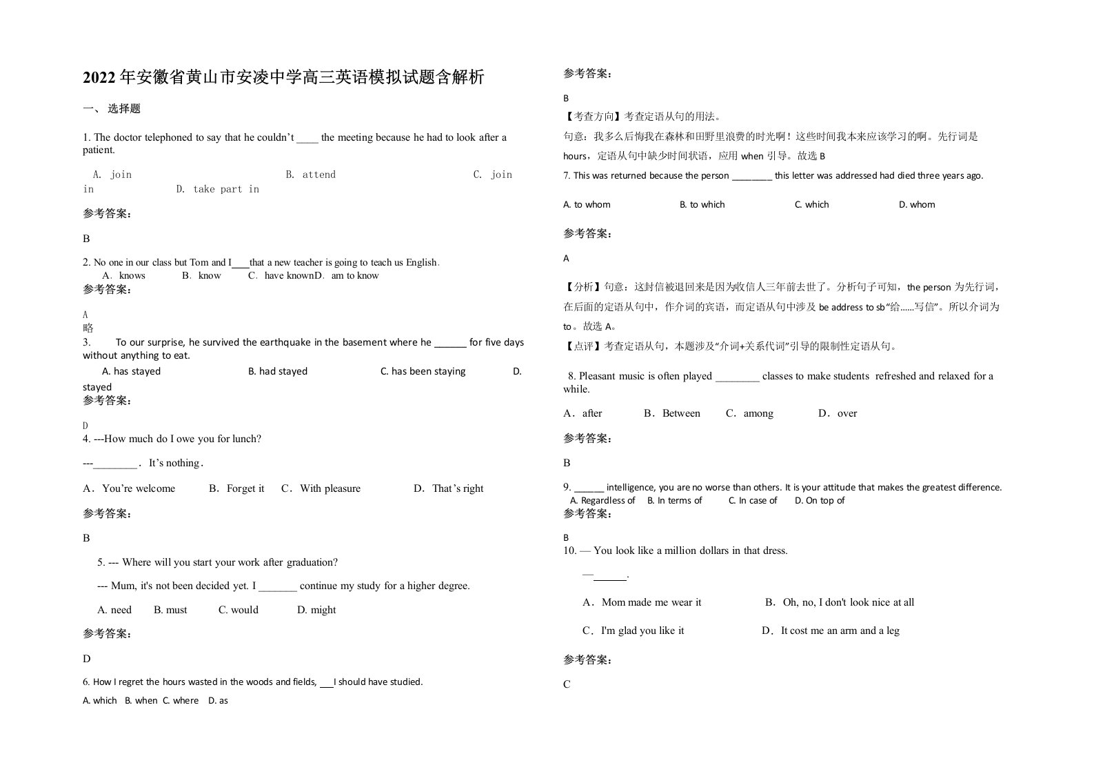 2022年安徽省黄山市安凌中学高三英语模拟试题含解析