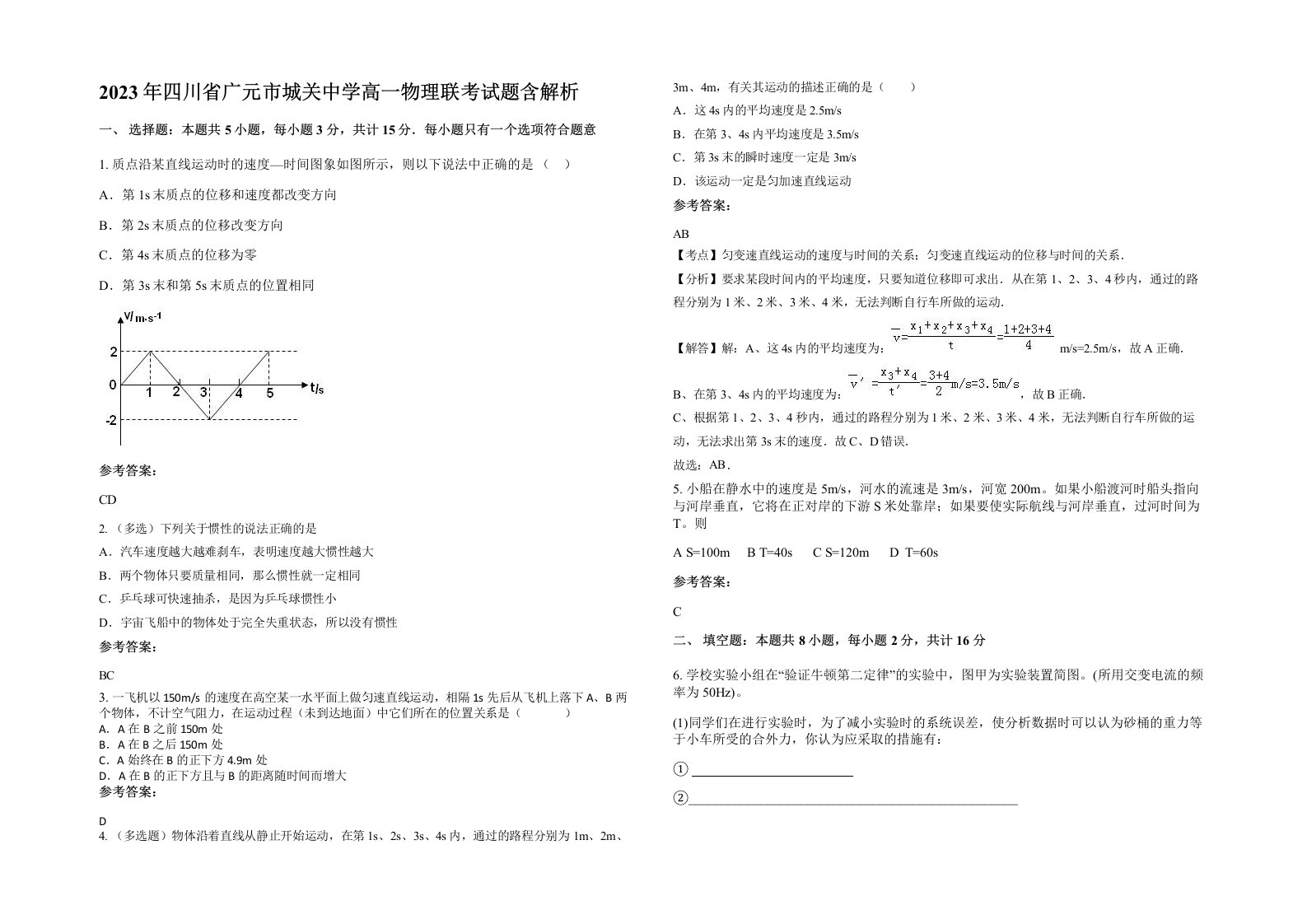 2023年四川省广元市城关中学高一物理联考试题含解析