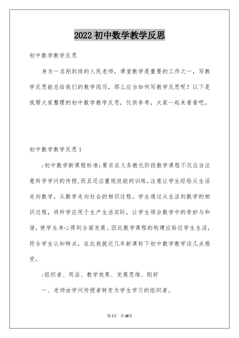 2022初中数学教学反思_13