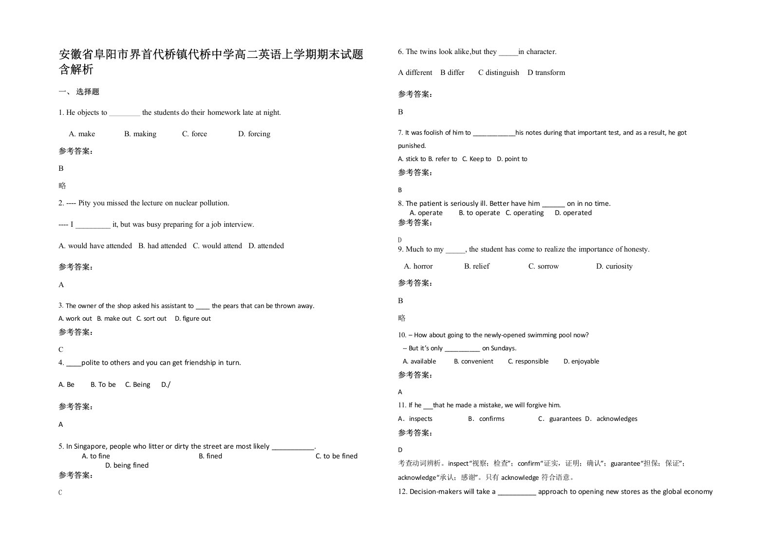 安徽省阜阳市界首代桥镇代桥中学高二英语上学期期末试题含解析