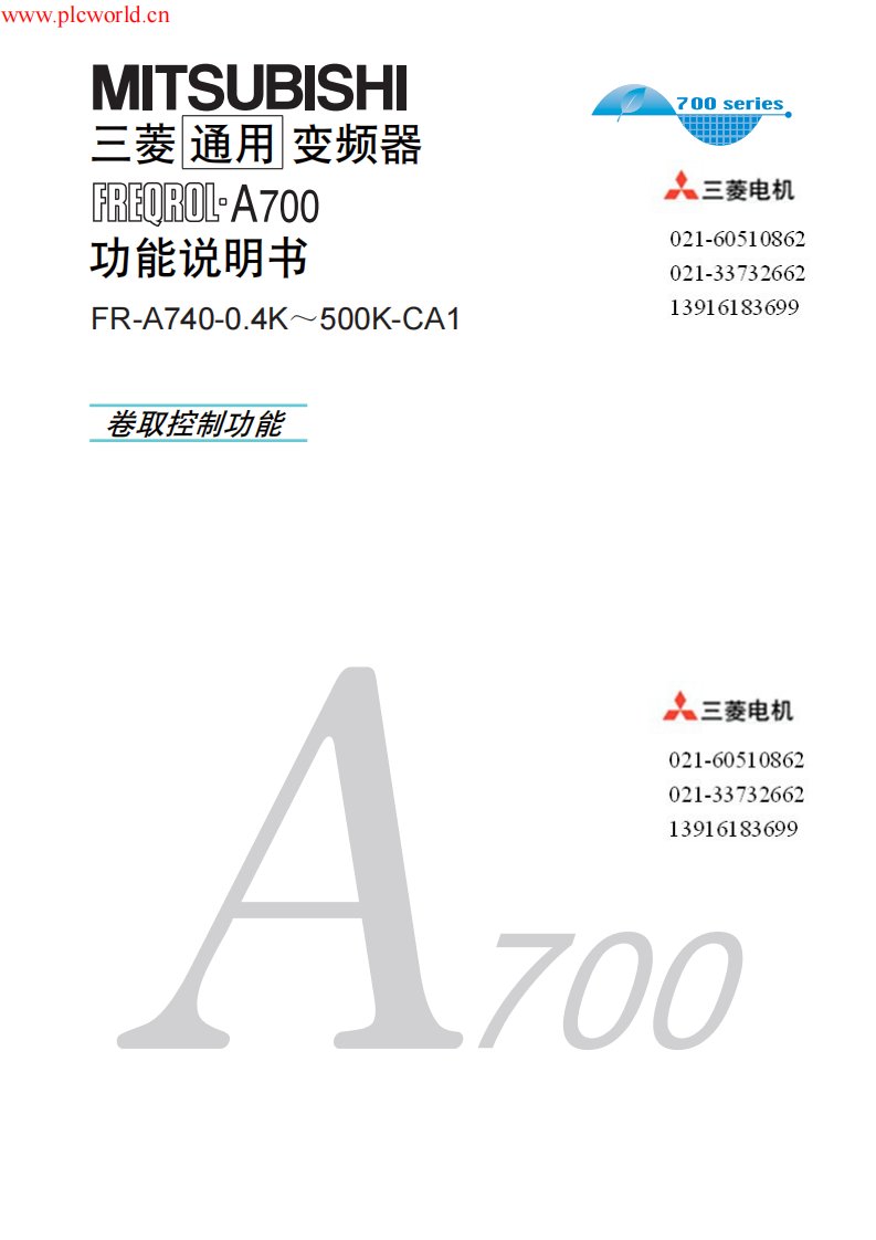 三菱FR-A700通用变频器功能说明书.pdf