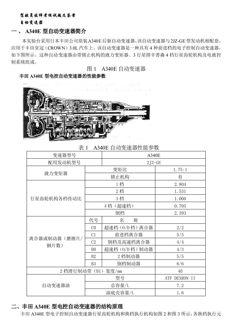 驾驶员技师考核试题及答案