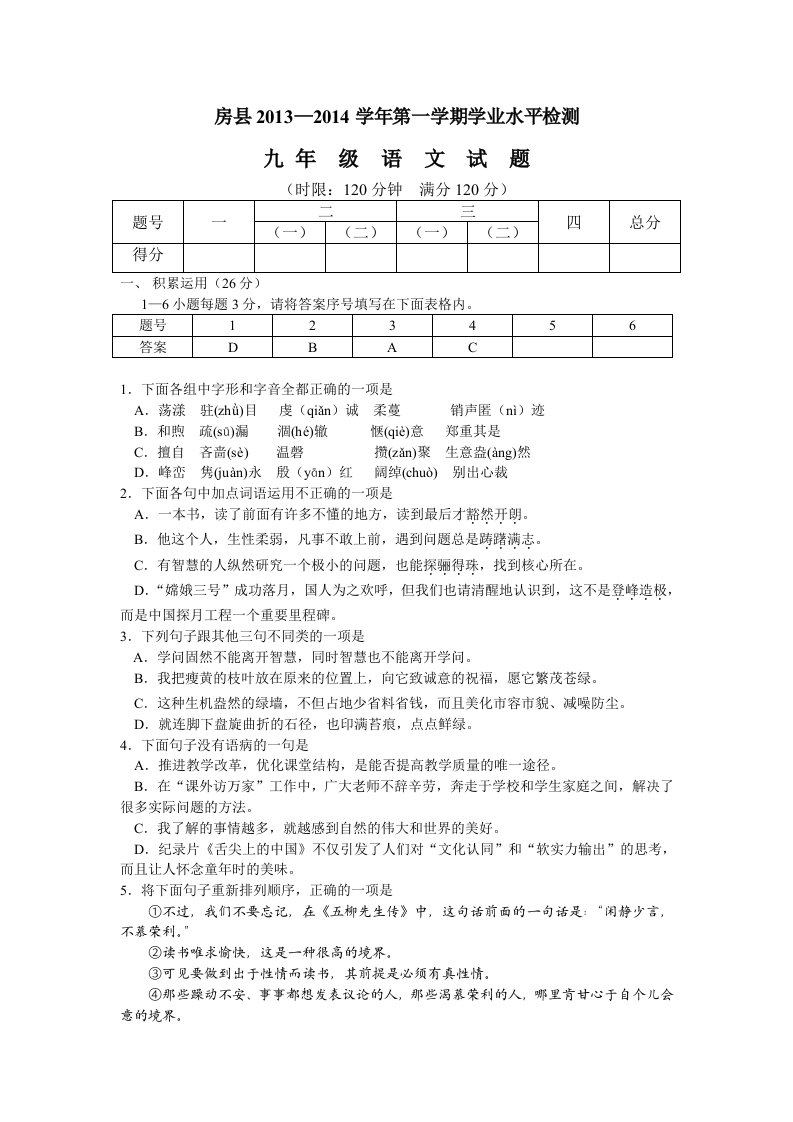 十堰市2013九年级语文(含答案)