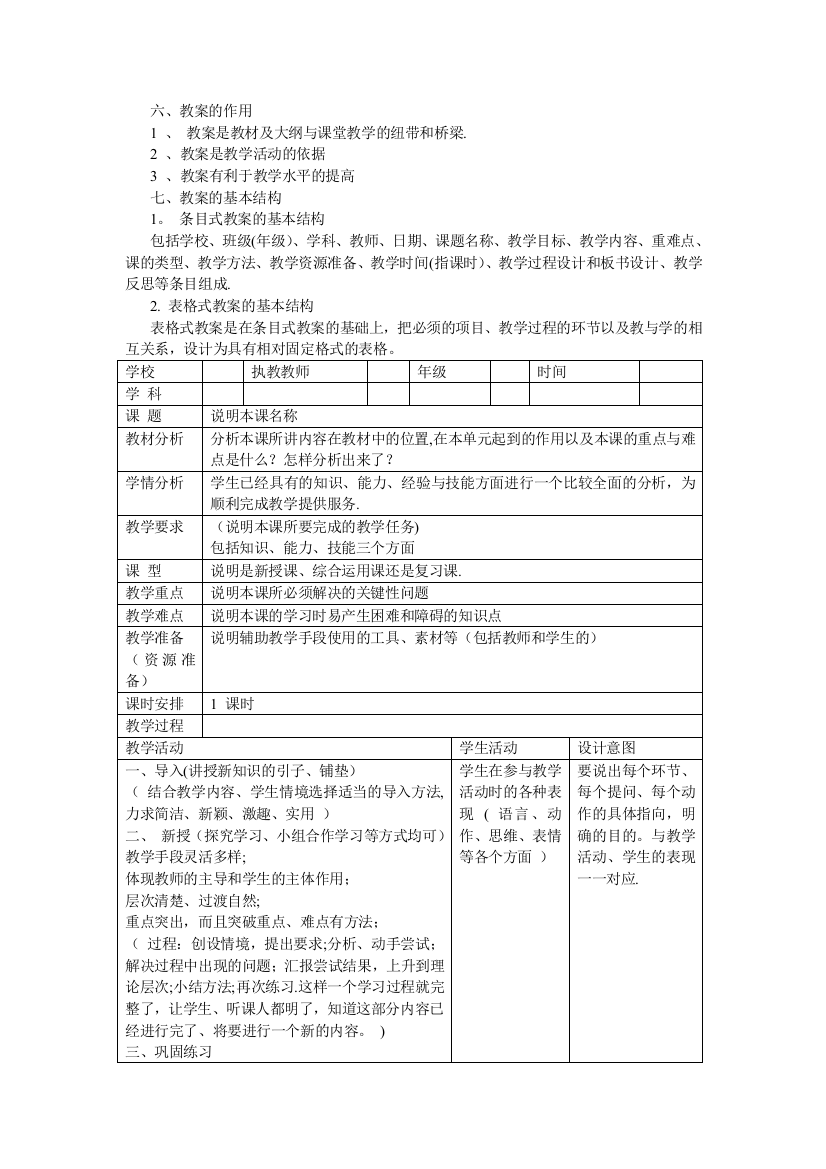 教案的作用及基本结构