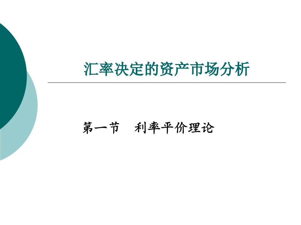 《国际金融汇率》PPT课件