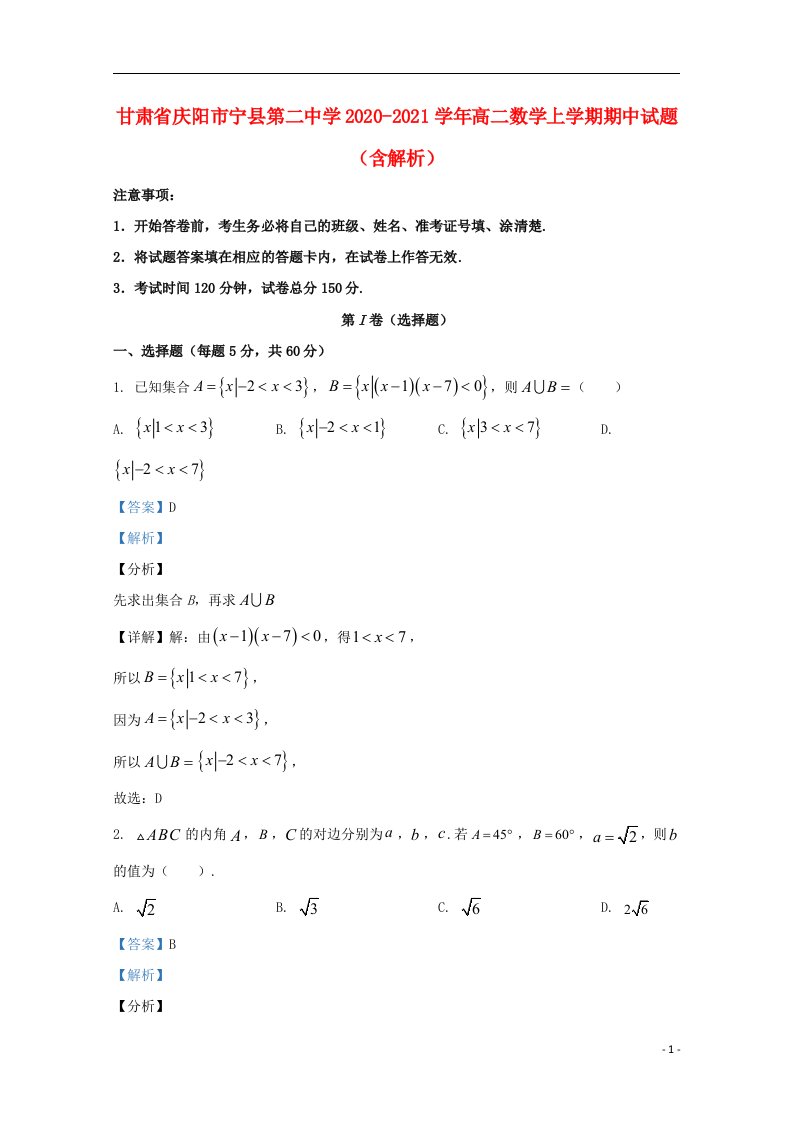 甘肃省庆阳市宁县第二中学2020_2021学年高二数学上学期期中试题含解析