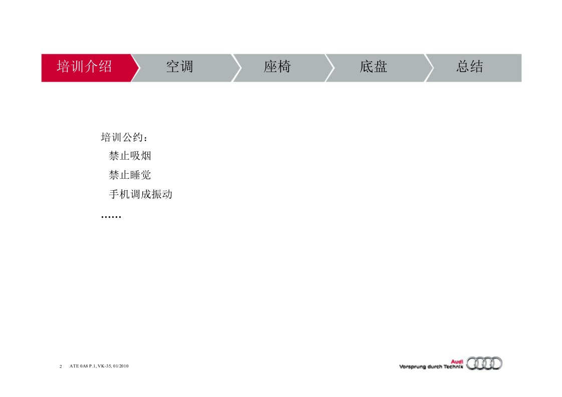 奥迪A8L空调座椅底盘系统培训