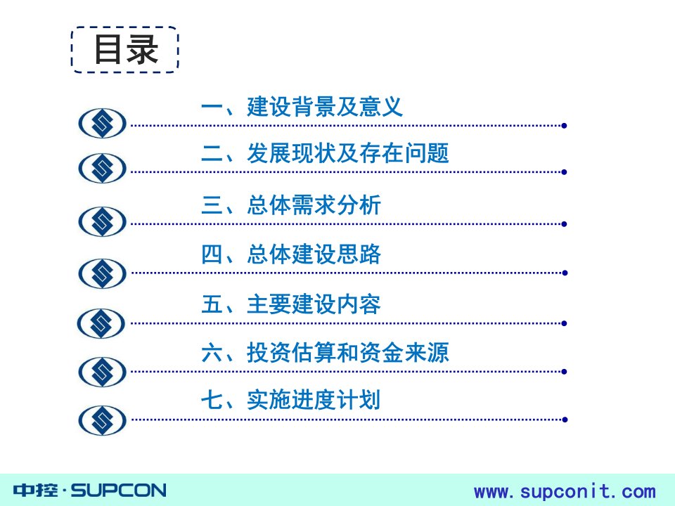 智慧排水顶层设计智慧城市ppt课件