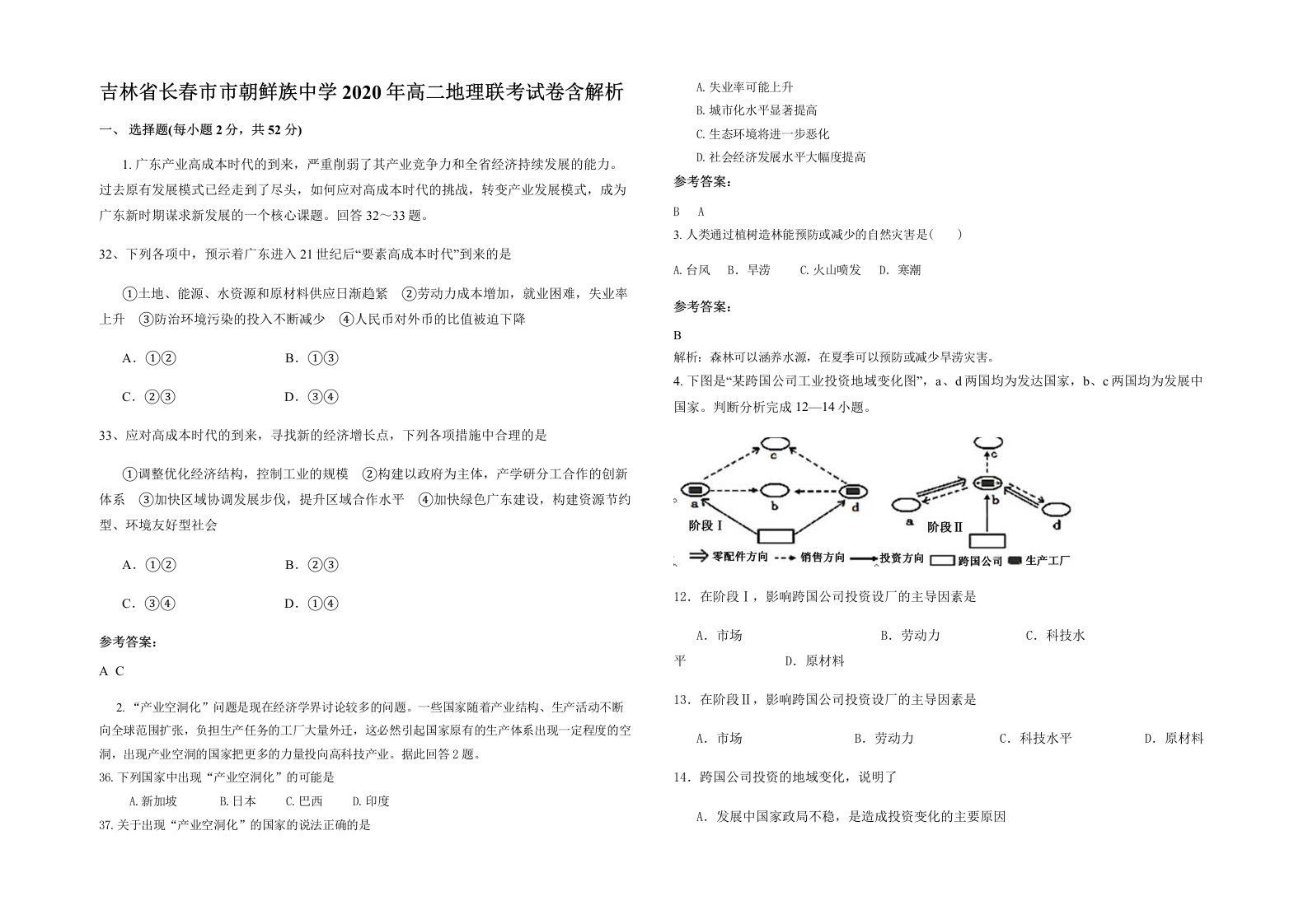 吉林省长春市市朝鲜族中学2020年高二地理联考试卷含解析