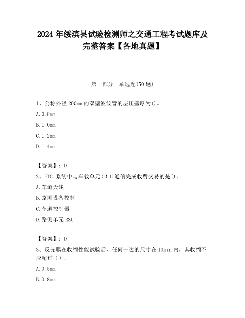 2024年绥滨县试验检测师之交通工程考试题库及完整答案【各地真题】