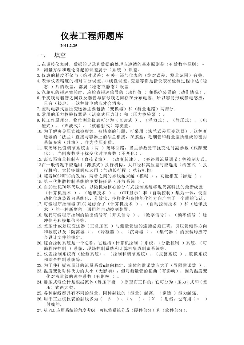 仪表工程师题库