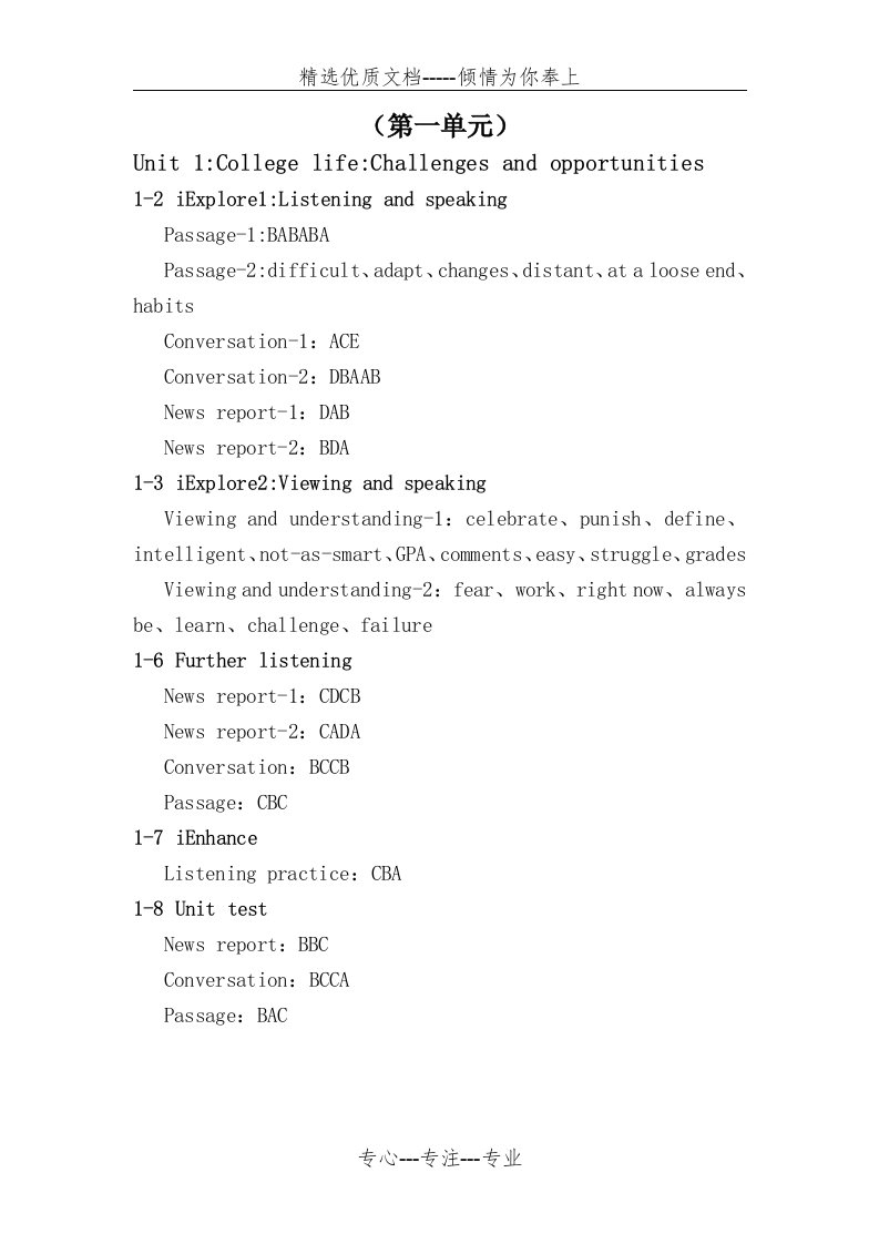 新一代大学英语视听说教程1答案(共1页)