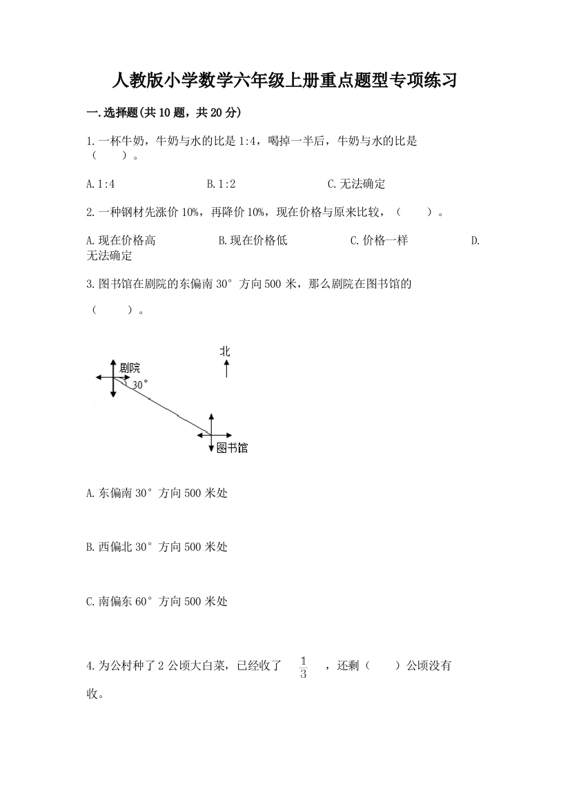 人教版小学数学六年级上册重点题型专项练习(考点梳理)word版