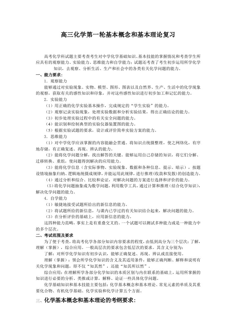 高三化学第一轮基本概念和基本理论复习