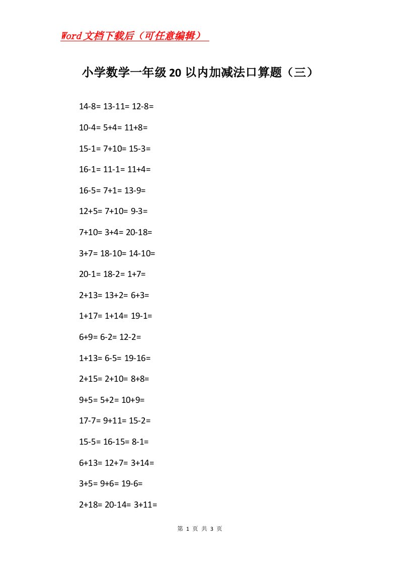 小学数学一年级20以内加减法口算题三