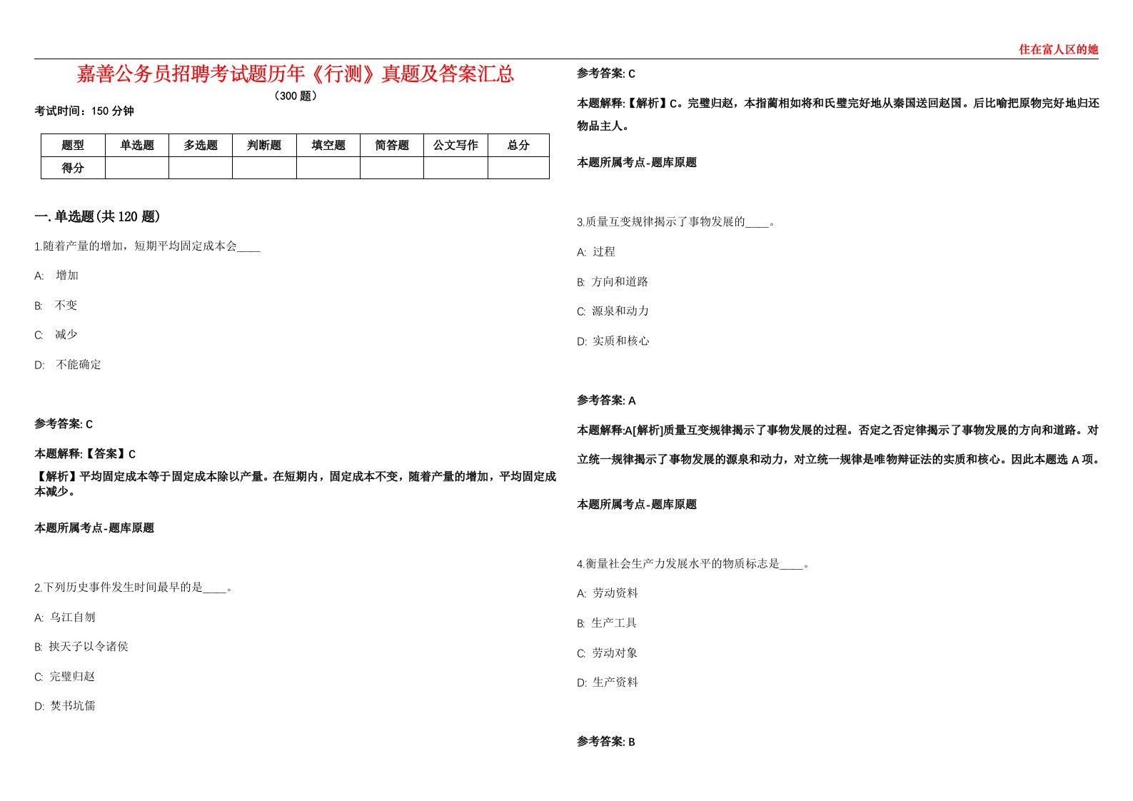 嘉善公务员招聘考试题历年《行测》真题及答案汇总第0133期