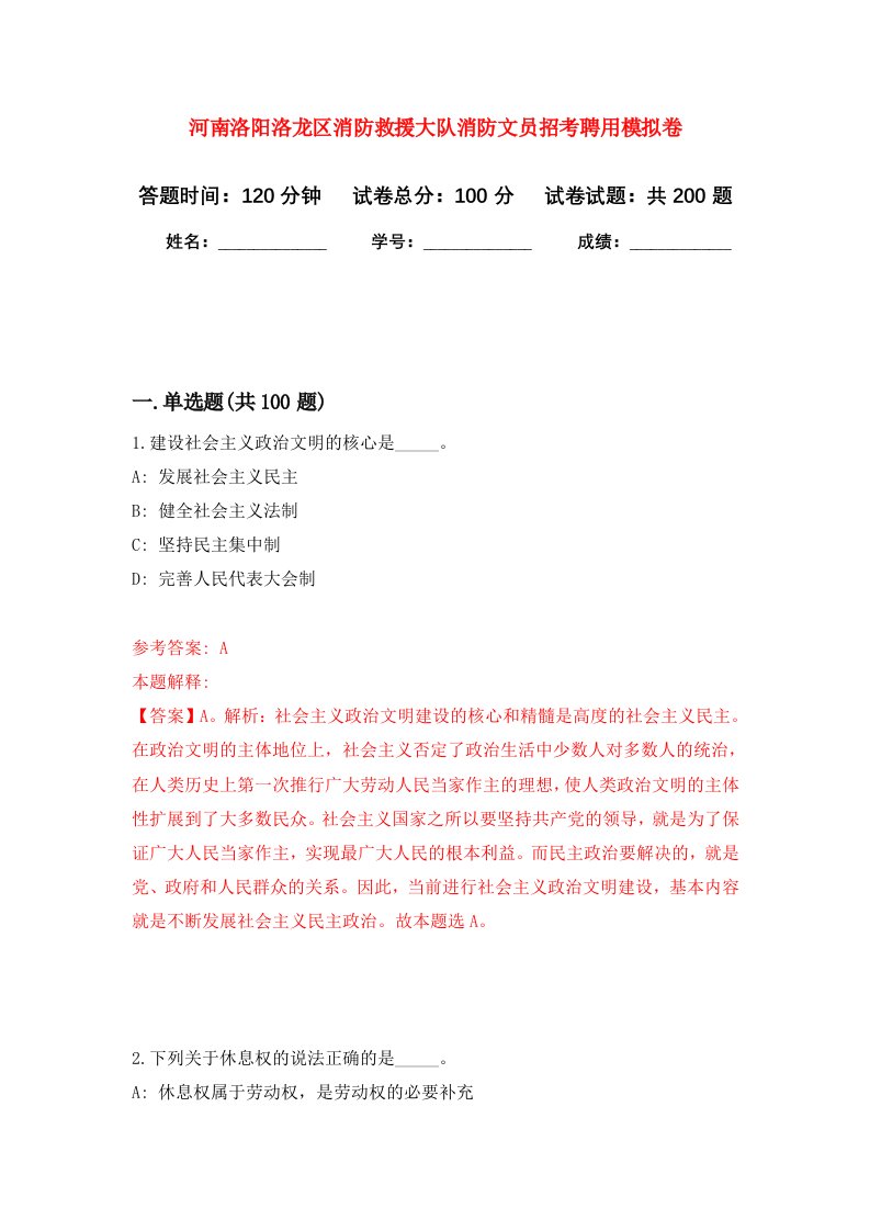 河南洛阳洛龙区消防救援大队消防文员招考聘用强化训练卷9