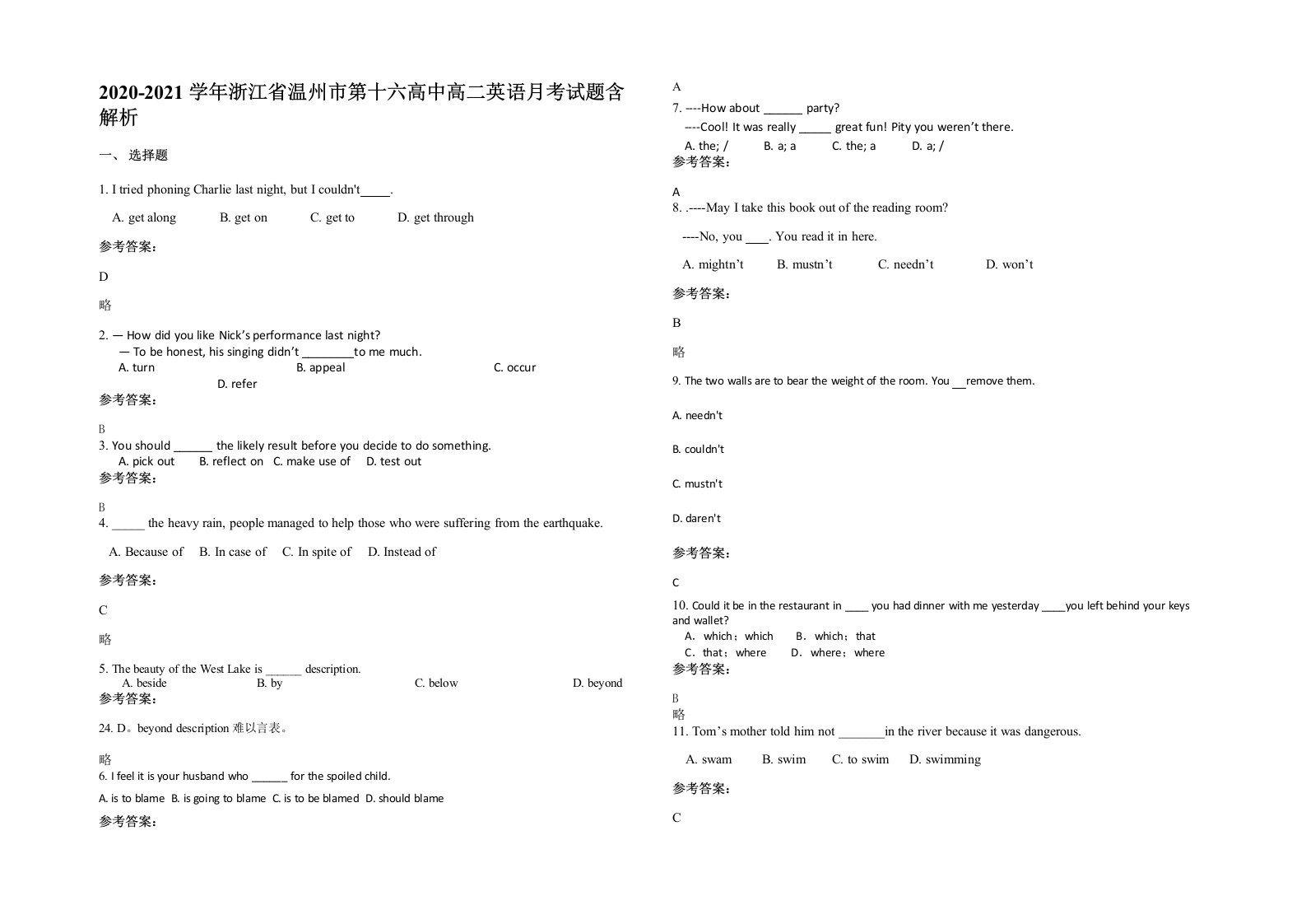 2020-2021学年浙江省温州市第十六高中高二英语月考试题含解析