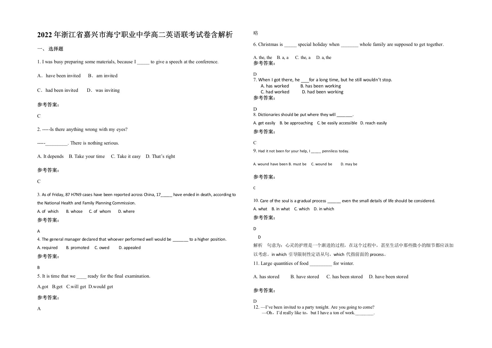 2022年浙江省嘉兴市海宁职业中学高二英语联考试卷含解析