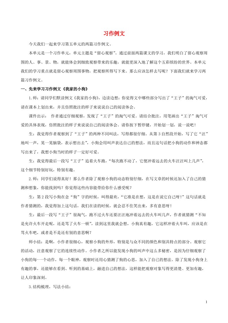 2023三年级语文上册第五单元习作例文配套教案新人教版