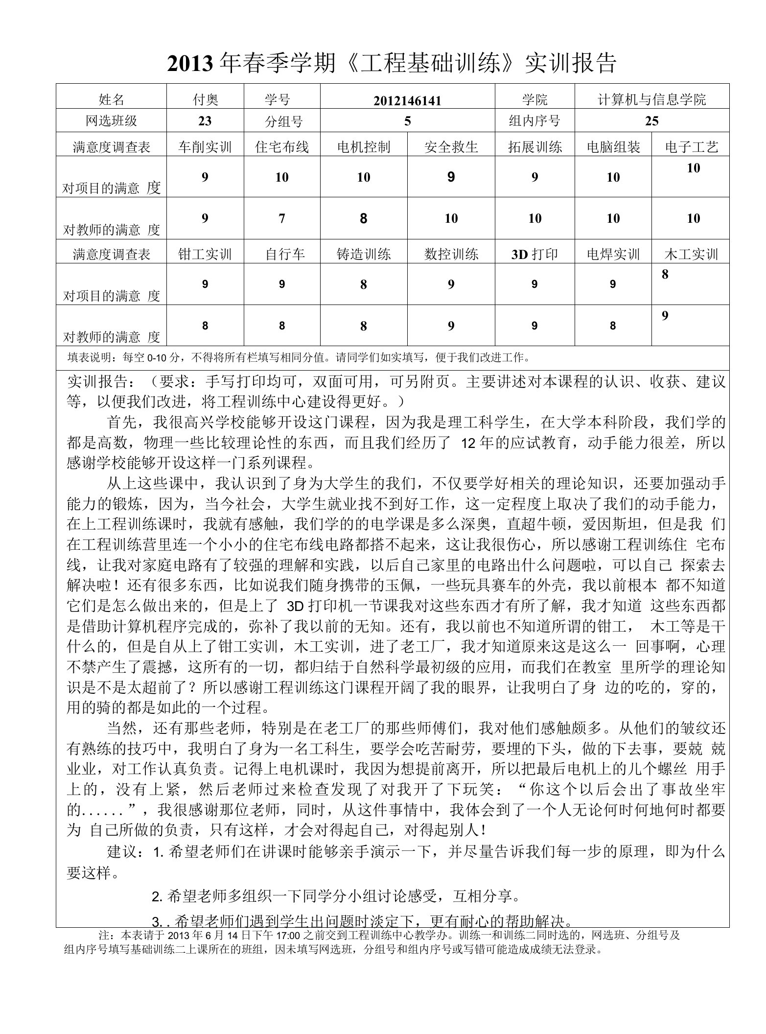 《工程基础训练》实训报告