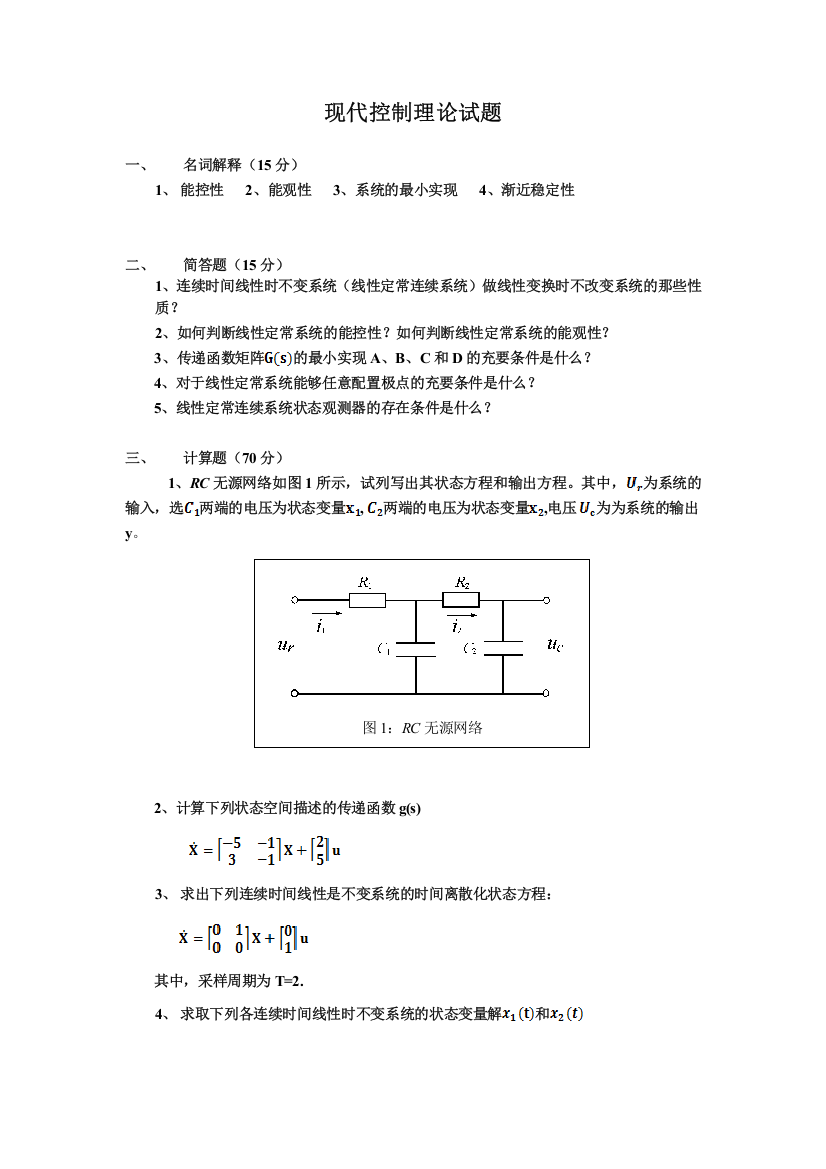 (完整版)现代控制理论试题