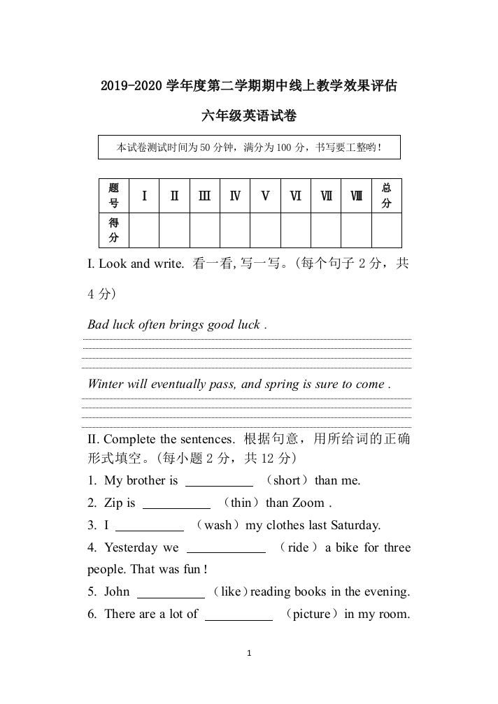 河北省秦皇岛市青龙县英语六年级下学期期中试题-2019-2020学年(冀教版三起-含答案)