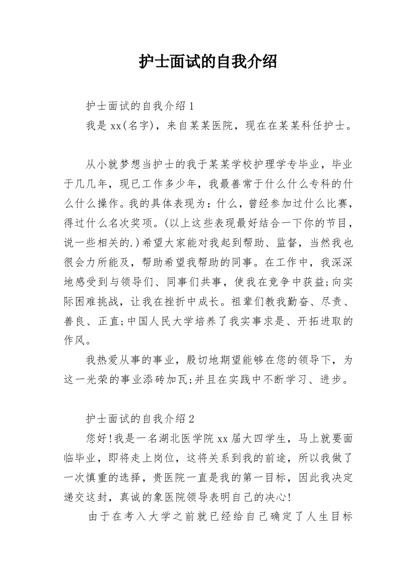 护士面试的自我介绍_11