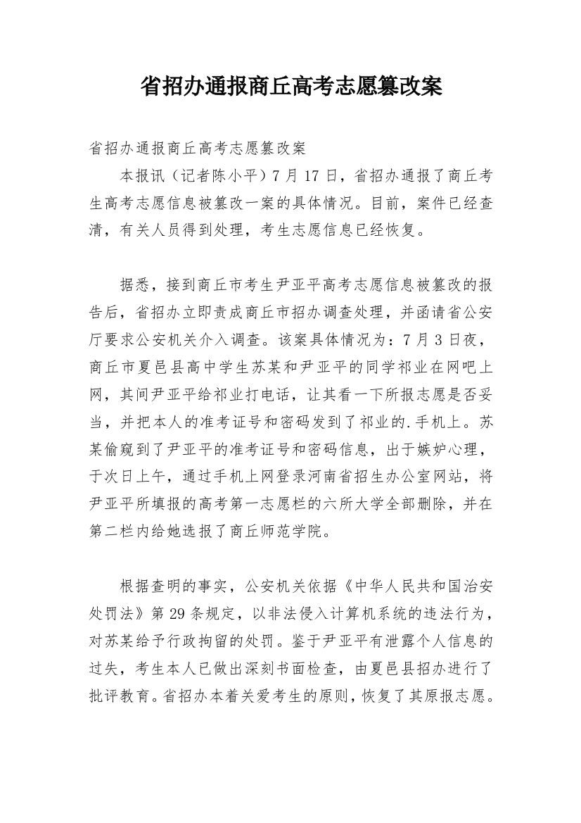 省招办通报商丘高考志愿篡改案