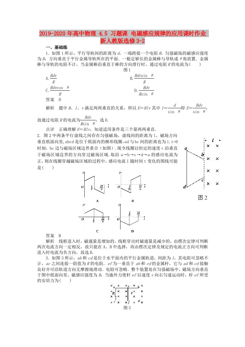 2019-2020年高中物理