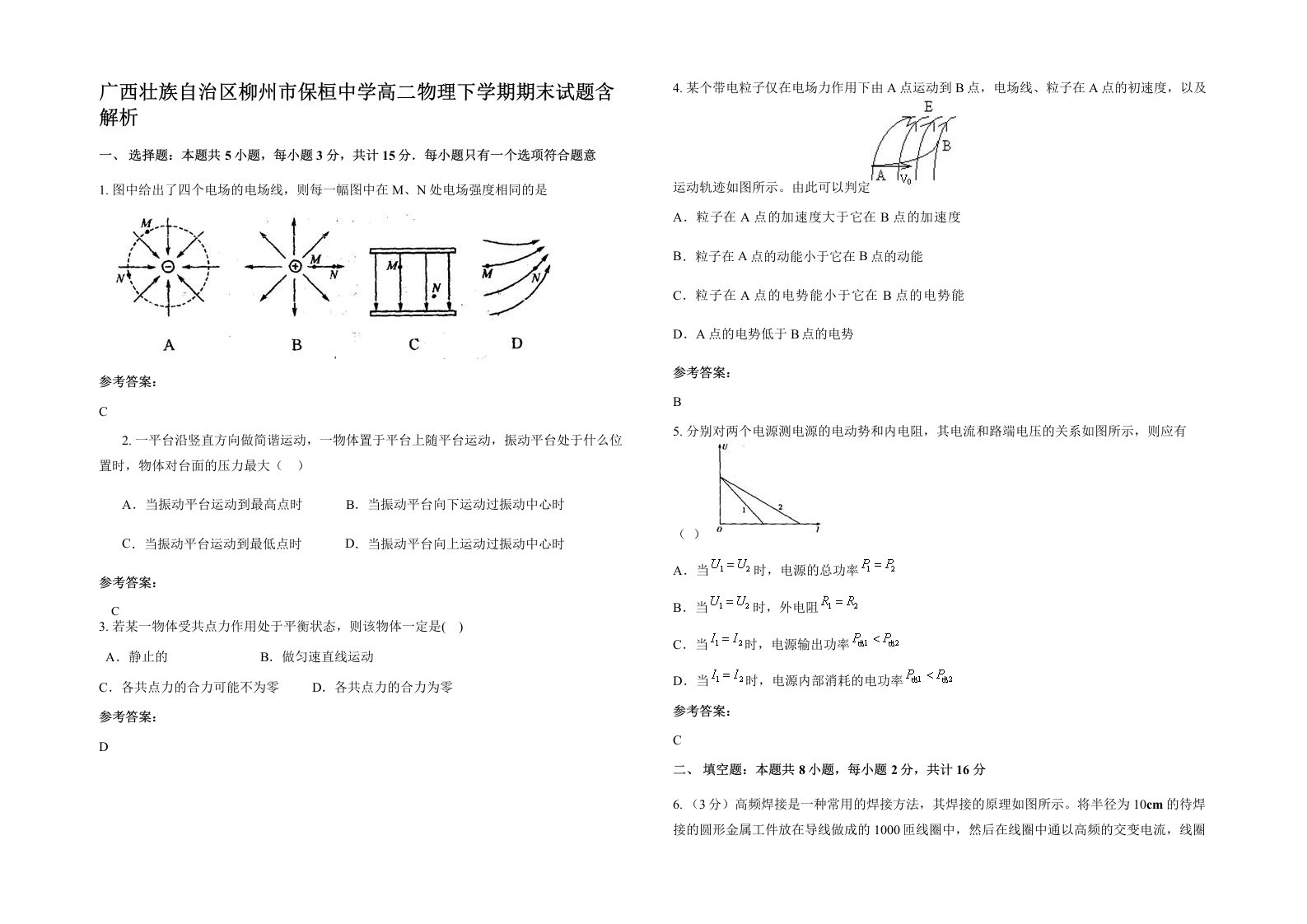 广西壮族自治区柳州市保桓中学高二物理下学期期末试题含解析